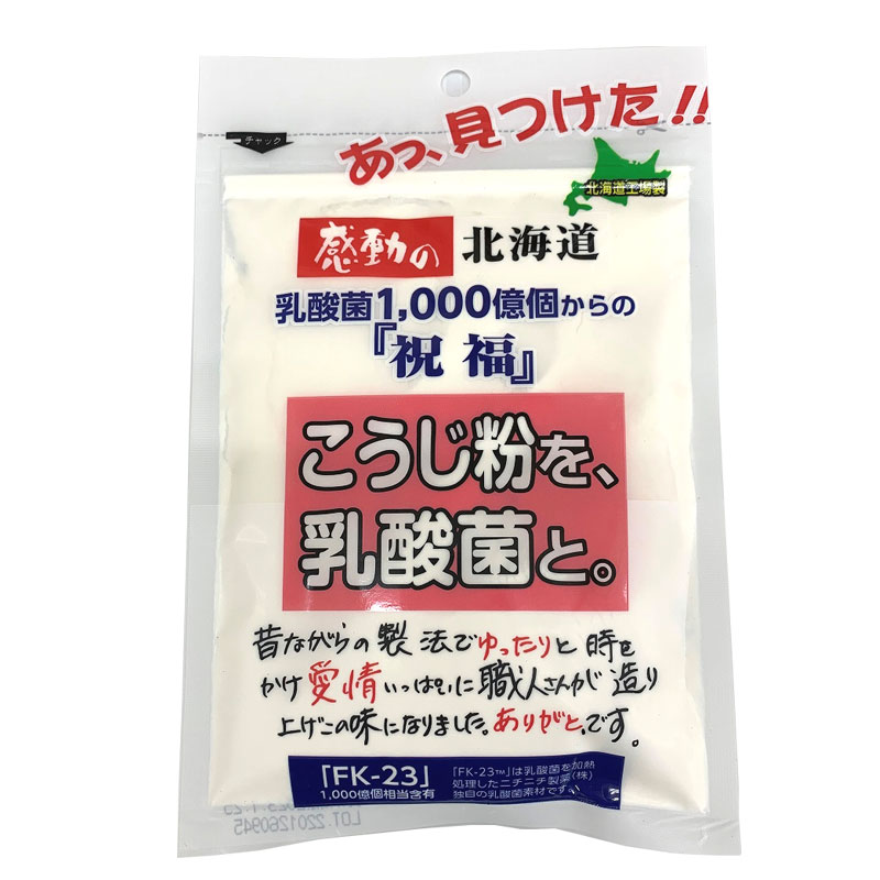 感動の北海道　こうじ粉を、乳酸菌と。100g