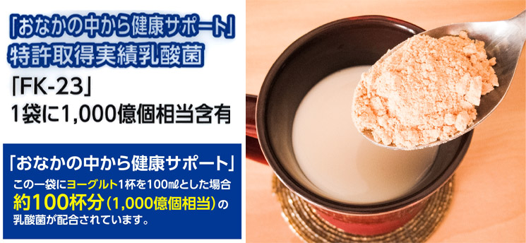 感動の北海道　きな粉ミルクを、乳酸菌と。